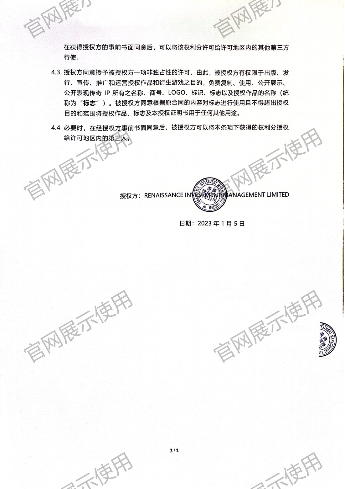 4.复兴对jinnian金年会授权书_02.png